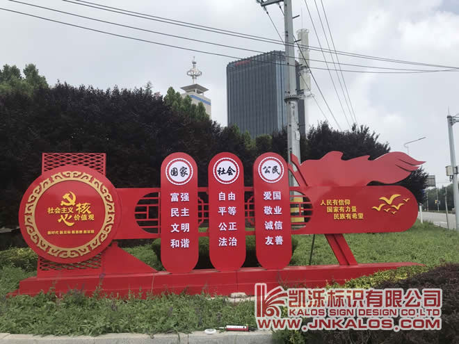 山東城市景觀標識-社會主義核心價值觀-戶外園林不銹鋼雕塑
