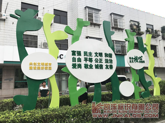 青州戶外園林不銹鋼雕塑-社會主義核心價值觀-城市景觀標識
