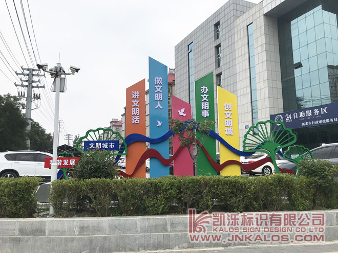 濱州戶外園林不銹鋼雕塑-社會主義核心價值觀-城市景觀標識