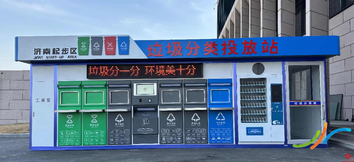 濟南起步區：智能垃圾分類房“上崗” 引領綠色生活“新時尚”