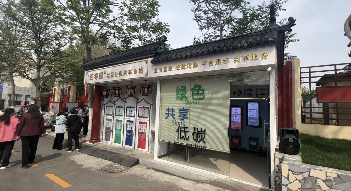大明湖街道“近零碳” 垃圾分類共享e站投入使用