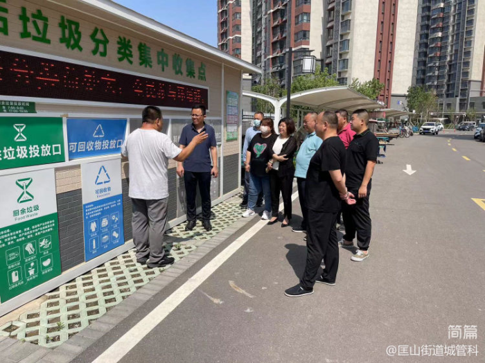 匡山街道對小區垃圾分類投放設施進行現場驗收及對垃圾分類工作開展督導檢查