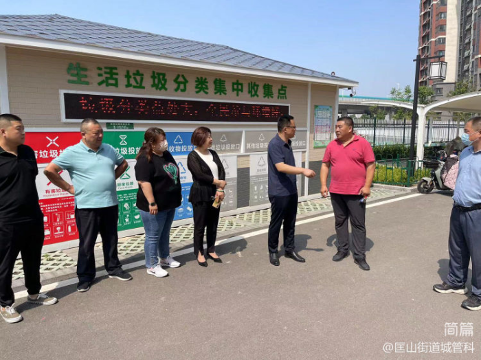 匡山街道對小區垃圾分類投放設施進行現場驗收及對垃圾分類工作開展督導檢查